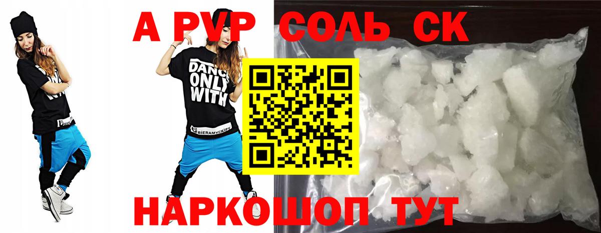 А ПВП СК  A PVP  Миллерово  Alpha PVP СК  Альфа ПВП Соль  Вход с VPN 