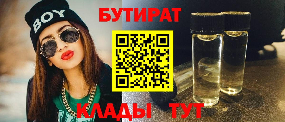 Миллерово  Бутират  Вход с VPN  БУТИРАТ оксибутират 