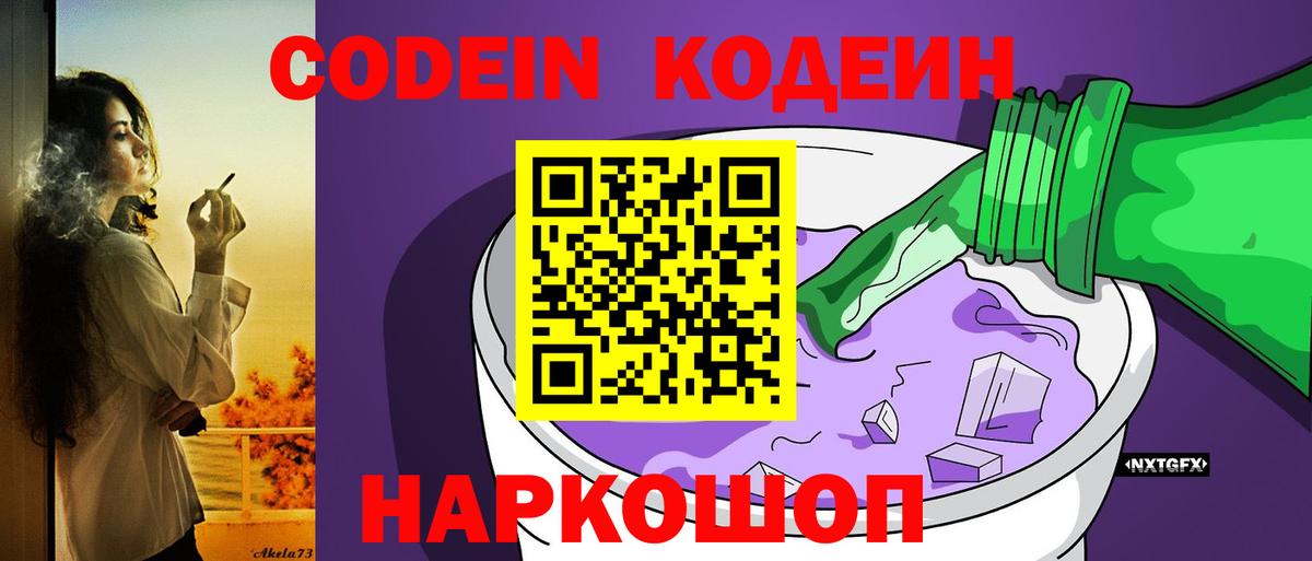 Кодеиновый сироп Lean Purple Drank Миллерово