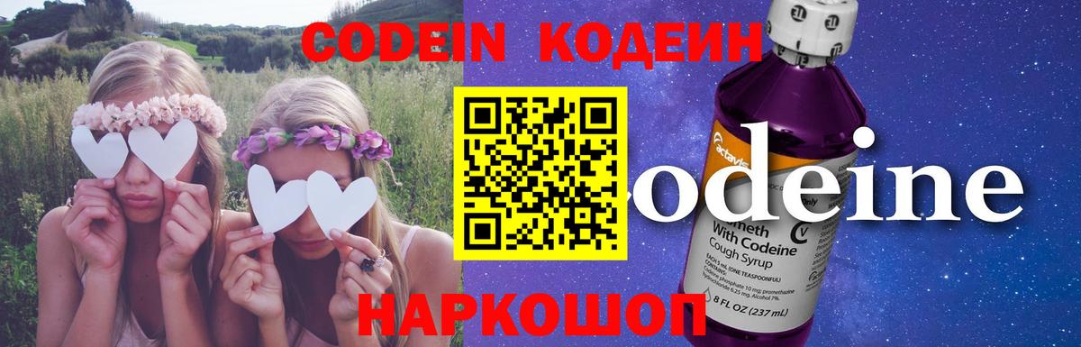 Codein напиток Lean (лин)  Вход с VPN  Миллерово  Codein напиток Lean (лин) 