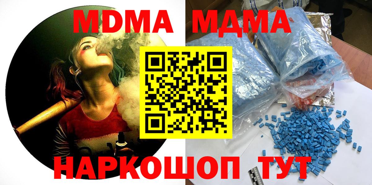 MDMA  MDMA VHQ  MDMA молли  Вход с VPN  Миллерово 