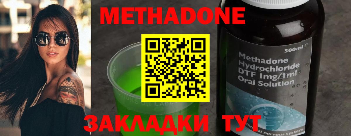 Миллерово  Метадон VHQ  МЕТАДОН кристалл  Вход с VPN 