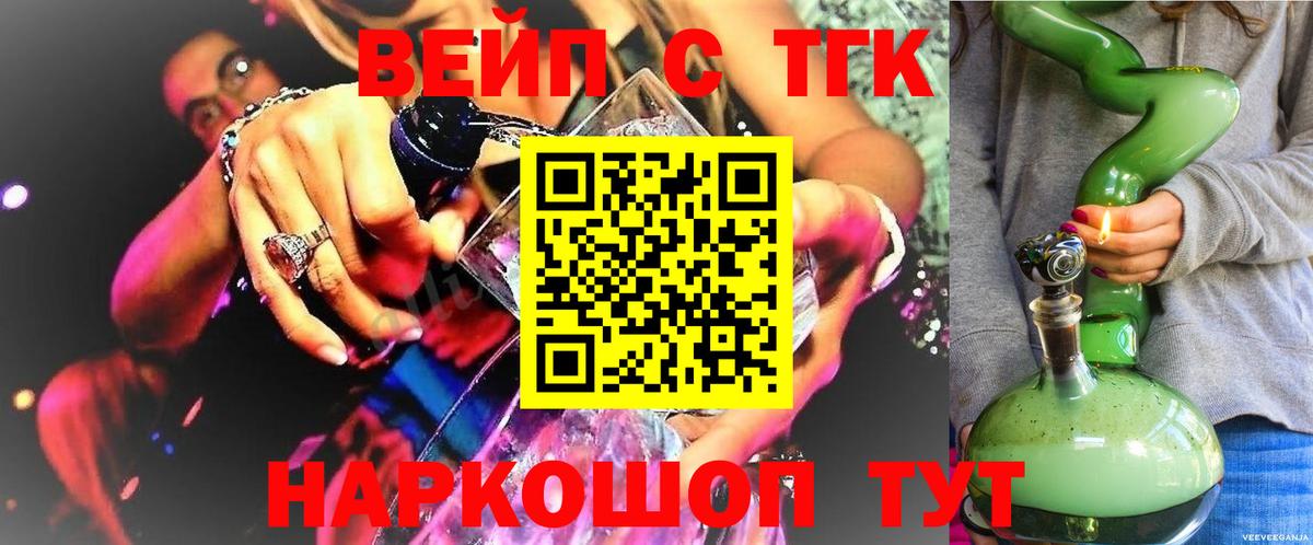 Дистиллят ТГК вейп с тгк Миллерово